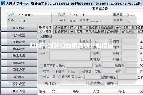 如何找到梦幻西游最新开服信息